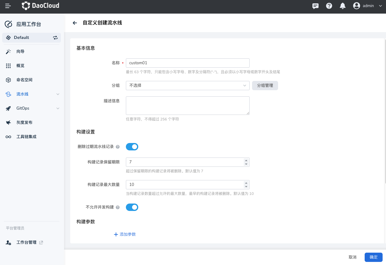 构建设置