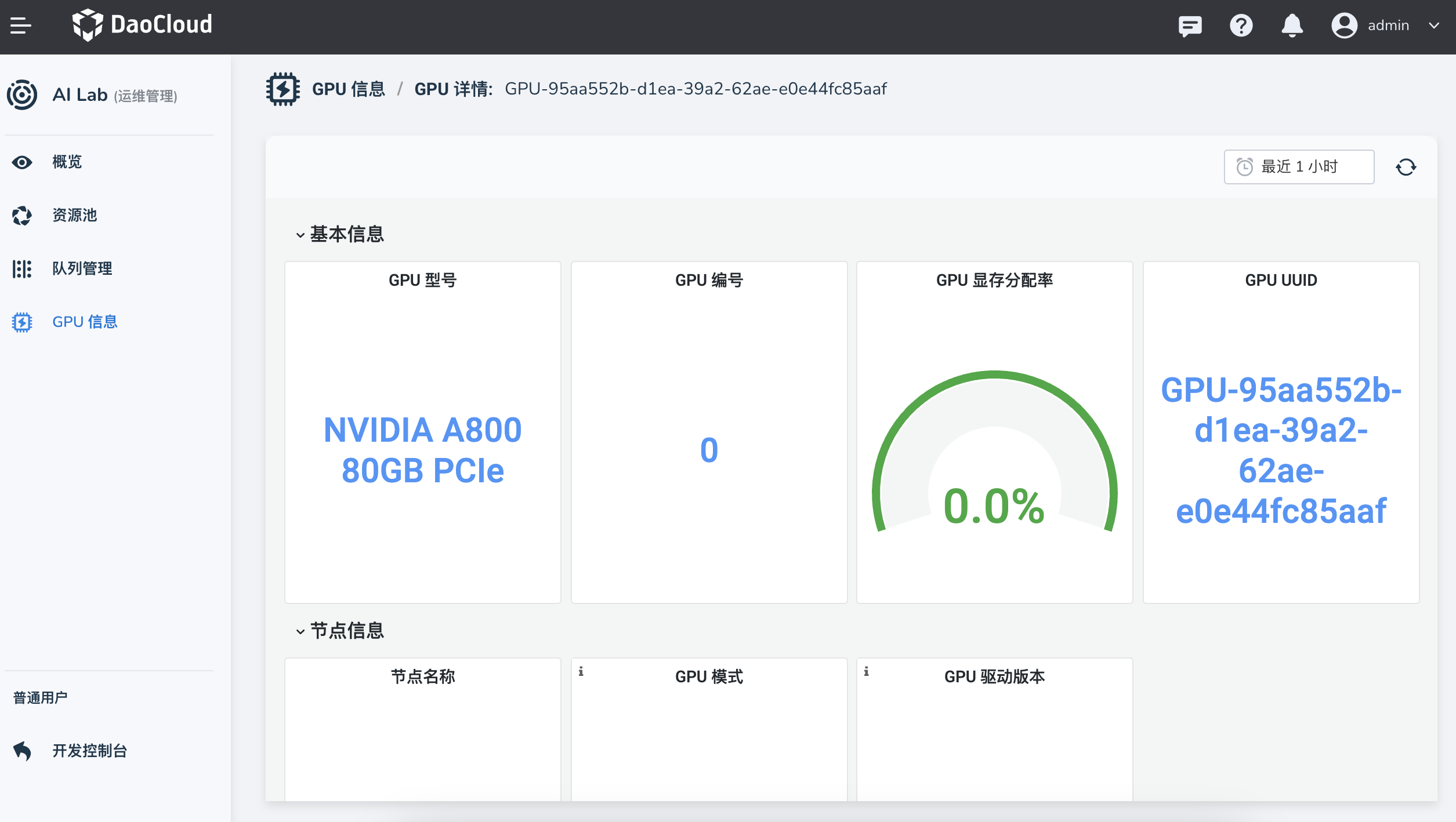 GPU 详情