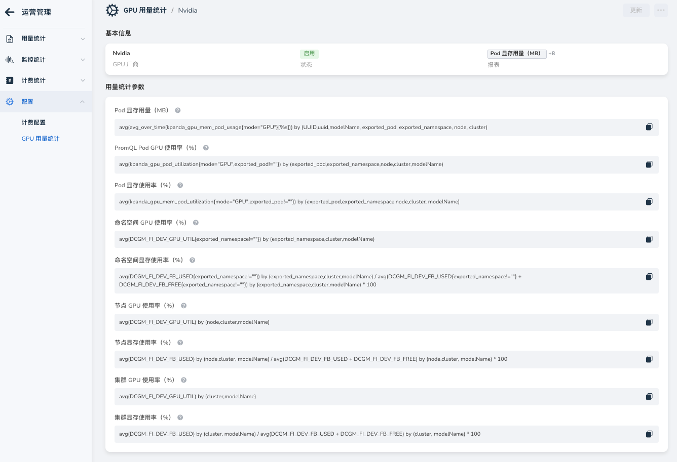 Nvidia GPU 指标