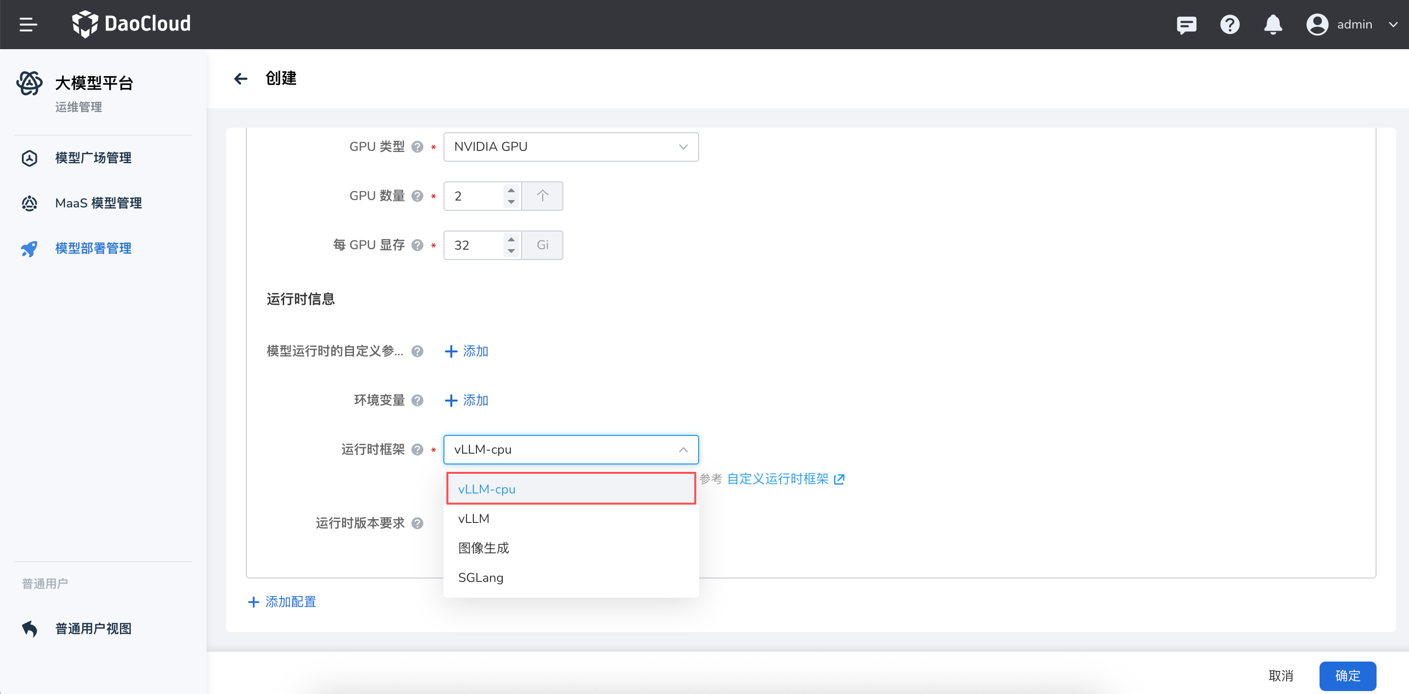 部署配置