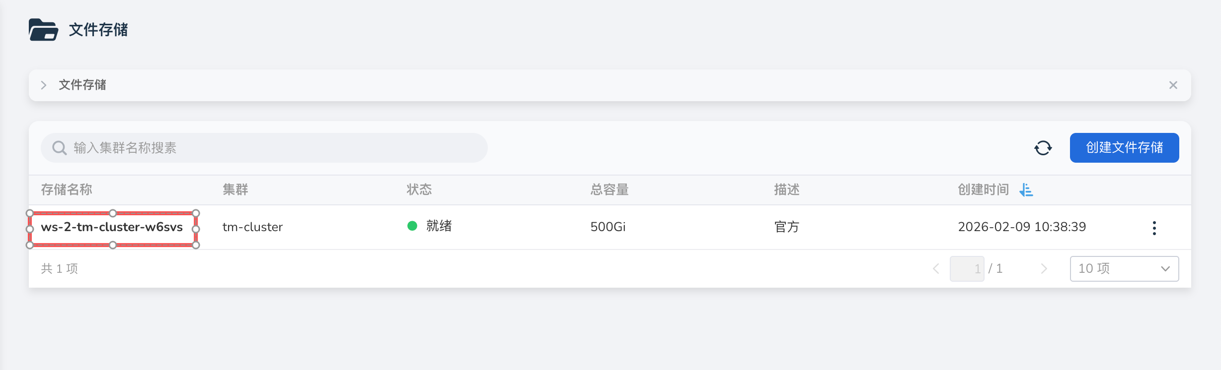文件存储列表