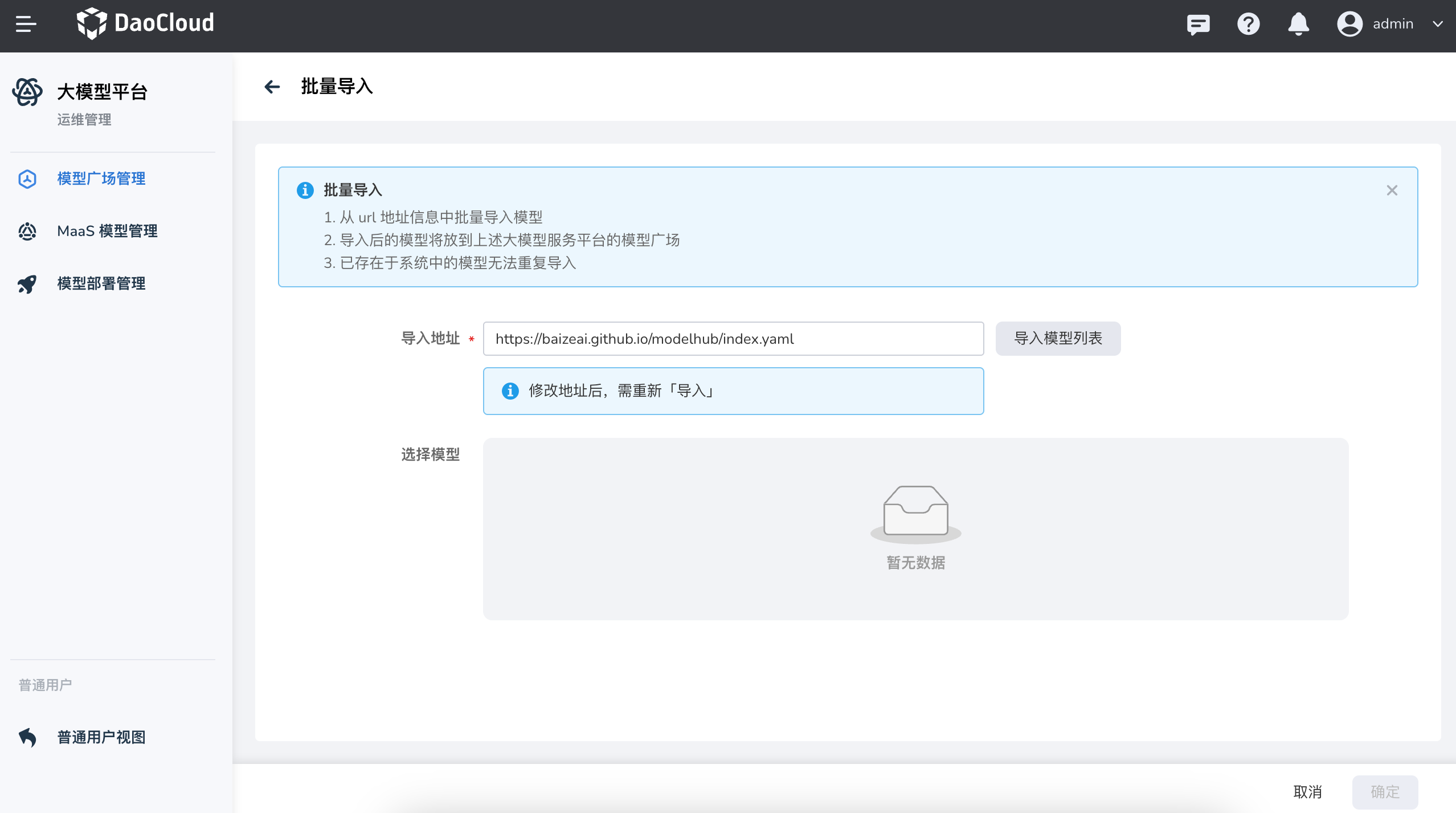导入模型