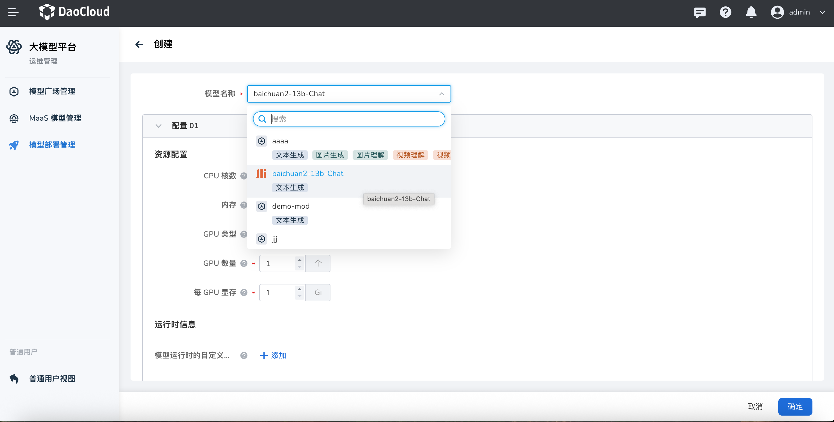 模型部署管理模型选择