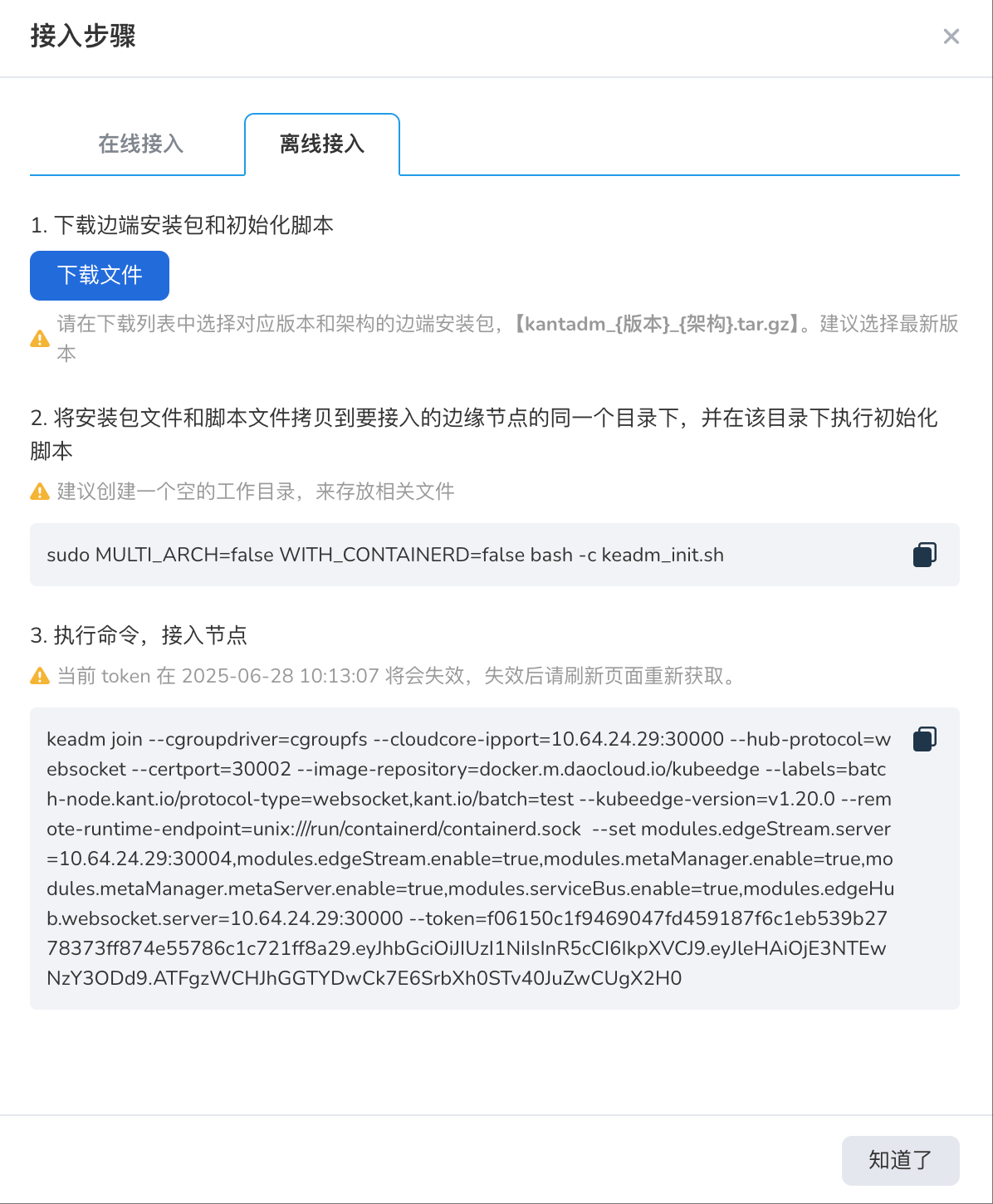 在线接入