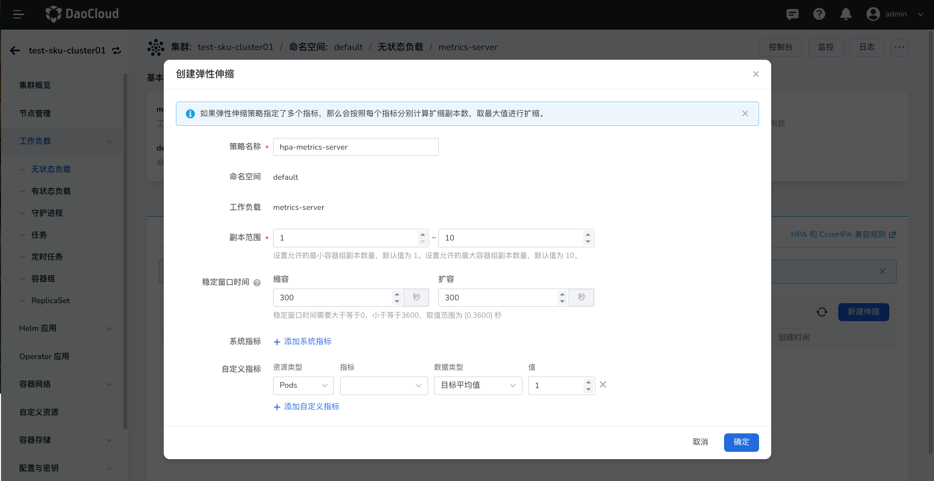 伸缩策略参数