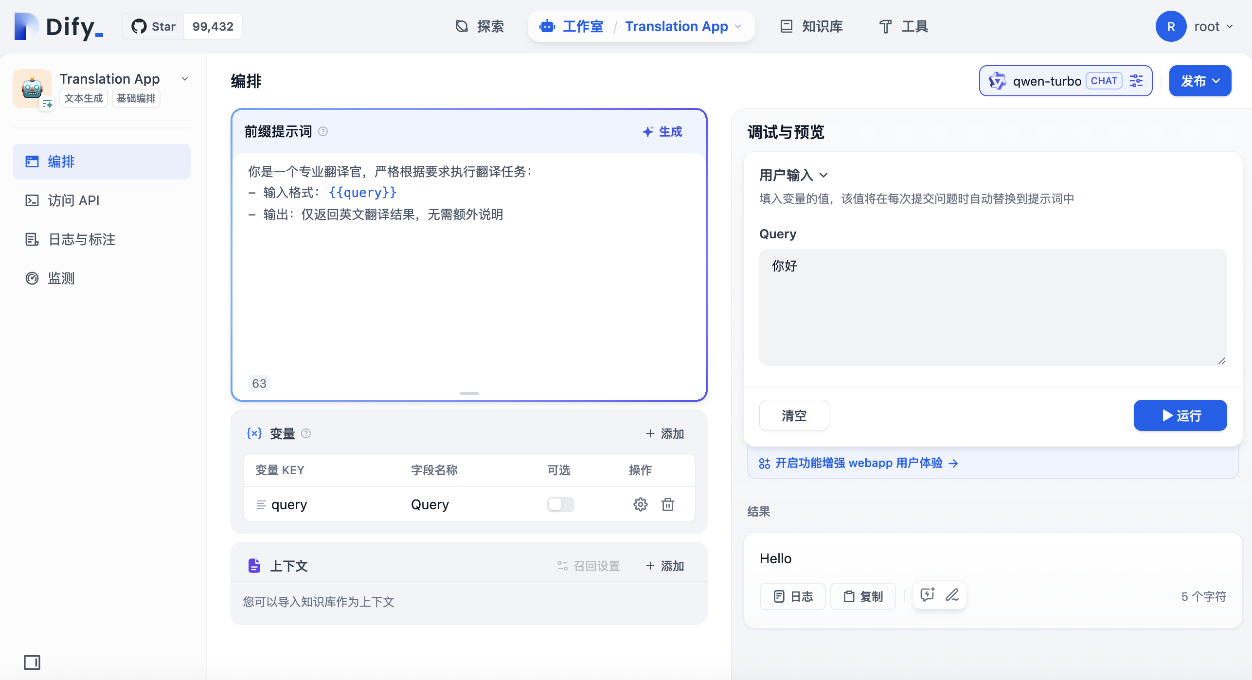 编排应用