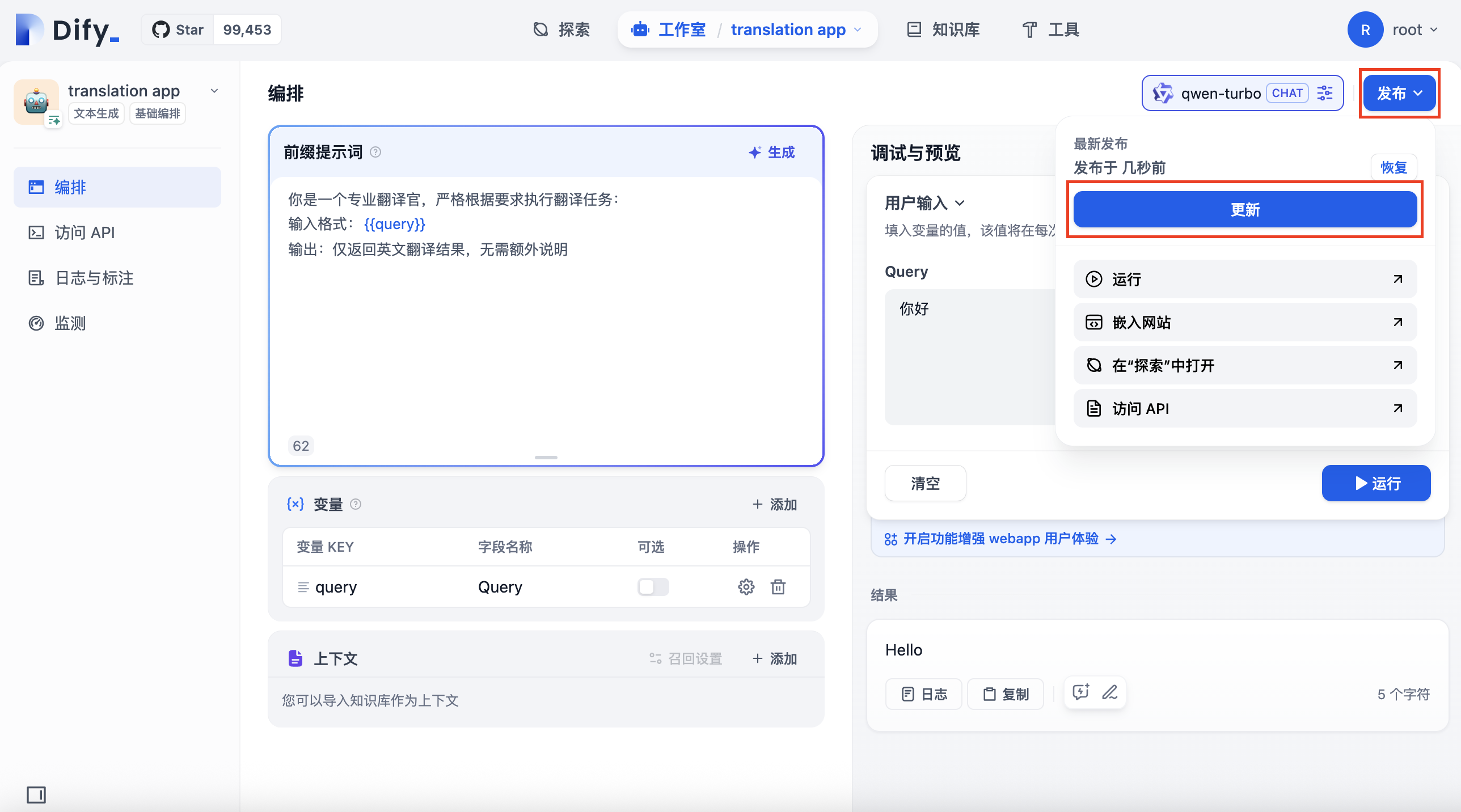 发布应用