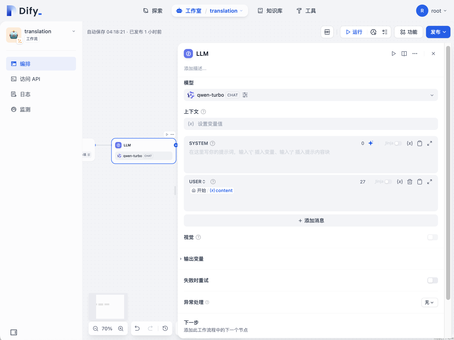 调用大模型