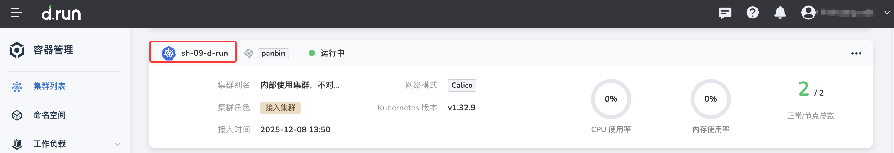 进入集群
