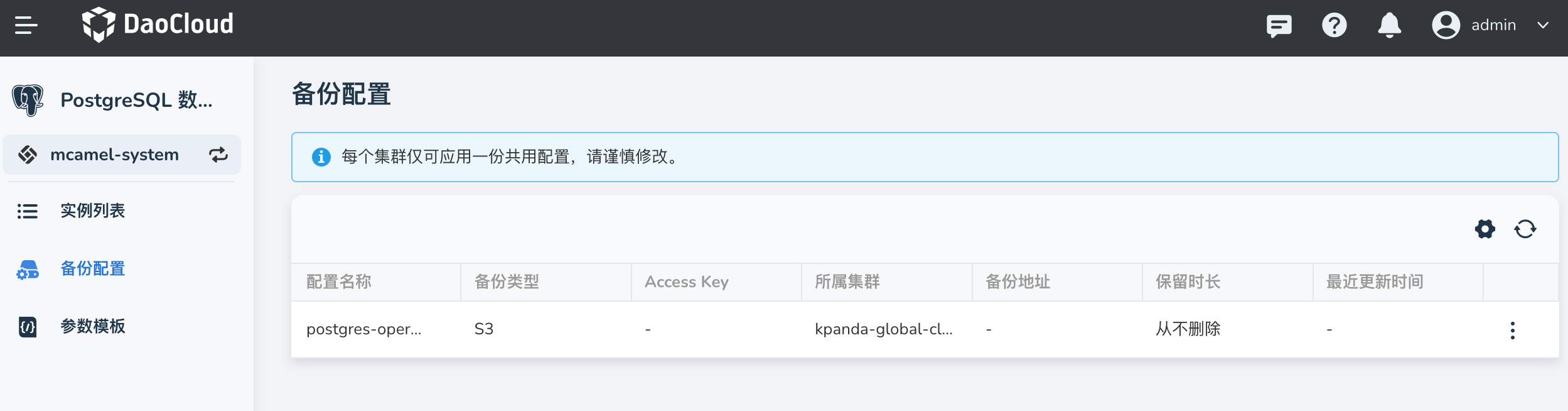 备份设置