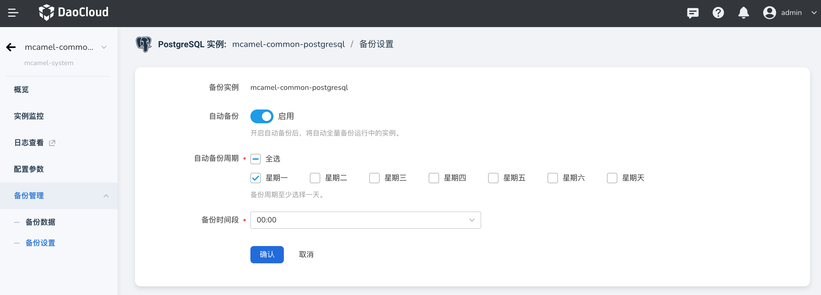 备份设置